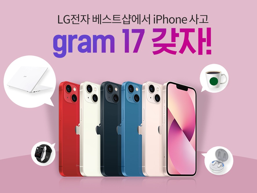 LG 전자 베스트샵 iPhone 구매 후기 이벤트